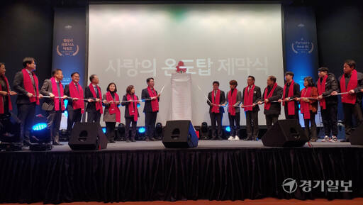 화성복지재단이 5일 롤링힐스 호텔에서 지역 내 기부자에 대한 감사를 전하는 ‘2023 화성시 파트너스 어워즈’를 열고 있다. 사진은 사랑의 온도탑 제막식 모습. 김도균기자