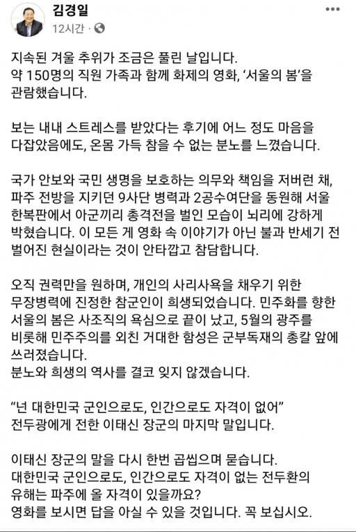 김경일 파주시장의 페이스북 캠처