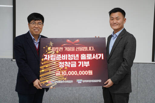 한국도로공사 수도권본부, 홀로서기 자립청년 위해 1천만원 후원. 한국도로공사 수도권본부 제공