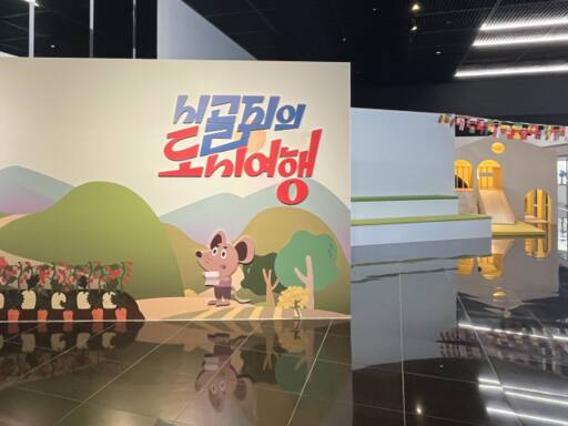 인천 연수구 송도국제도시 인천도시역사관 3층 기획전시실에서 ‘시골쥐의 도시여행’ 전시가 열리고 있다. 인천도시역사관 제공