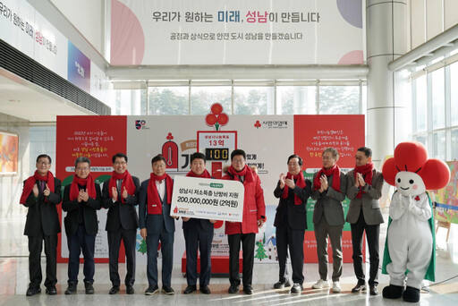 농협 성남시지부가 성남시 저소득층에 난방비 2억원을 지원했다. 농협 성남시지부 제공