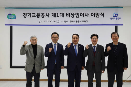 민경선 경기교통공사 사장과 비상임 이사들이 창립 3주년식을 마친 뒤 기념촬영하고 있다.(사진 왼쪽부터 김익기 이사, 민경선 사장, 이철휘 의장, 이회수 상임이사, 서상교 이사). 경기교통공사 제공