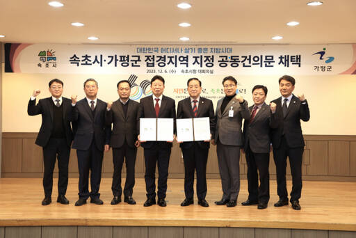 서태원 가평군수가 6일 강원도 속초시청에서 가평군·속초시 접경지역 지정 공동건이문을 채택하고 이병선 시장과 기념촬영을 하고 있다. 가평군 제공
