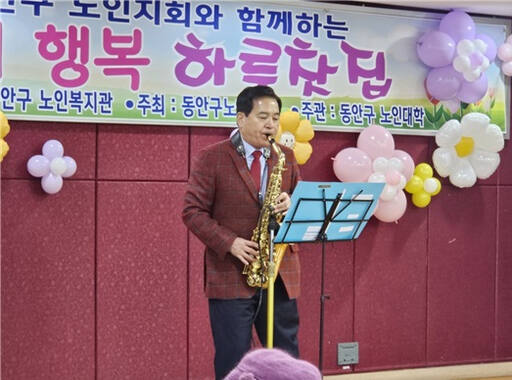 국민의힘 심재철 전 국회부의장이 안양시 동안구 노인지회의 일일찻집에서 색소폰을 연주하는 모습. 심 전 부의장 제공