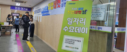 지난 6일 인천 남동구 인천고용복지플러스센터 6층에서 열린 일자리 수요데이 ‘THE 인천_취업네컷(취업내것)’ 행사장에서 많은 구직자들이 취업·채용 지원 서비스를 받고 있다. 중부노동청 제공