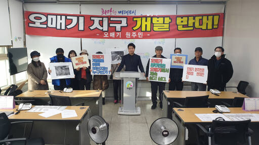 의왕시 오매기개발에 반대하는 시민모임이 7일 의왕시청 브리핑룸에서 기자회견을 하고 있다. 임진흥기자
