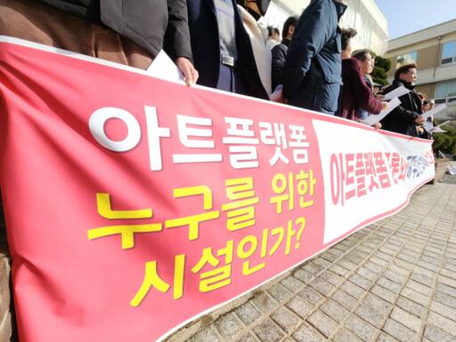 인천 중구 원도심 7개 동 주민단체가 7일 오전 공동 기자회견을 열고 인천아트플랫폼 활성화를 요구하고 있다. 황남건기자