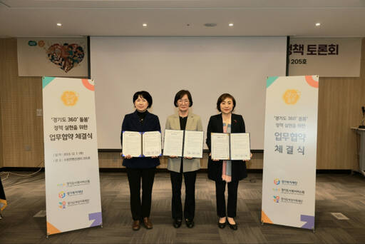 김혜순 경기도여성가족재단 대표이사(가운데)와 원미정 경기복지재단 대표이사, 안혜영 경기도사회서비스원 원장(사진 왼쪽부터)