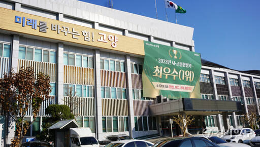 고양특례시청 전경. 신진욱기자