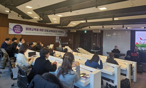 “진로교육 미래 그린다” 양평교육청, 진로교육담당자 직무연수