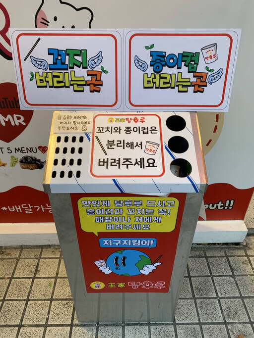 달콤왕가탕후루 수원시청역 매장에 마련된 ‘꼬치+종이컵’ 전용 쓰레기통. 드림포스 팀 제공