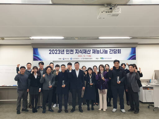 인천상공회의소 인천지식재산센터가 11일 가진 재능기부자 간담회에서 참석자들이 기념촬영을 하고 있다. 인천상의 제공