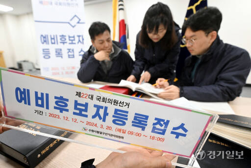 제22대 국회의원 선거 예비후보자 등록 시작을 하루 앞둔 11일 수원특례시 팔달구선거관리위원회에서 직원들이 등록 접수처를 설치하고 있다. 이번 총선은 내년 4월10일에 실시된다. 김시범기자