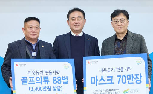 함정수 점봉초 총동회장(왼쪽)과 심재환 이사장(오른쪽)이 지난 7일 이충우 여주시장에게 이웃돕기 물품을 전달했다. 2023.12.7 /여주시 제공