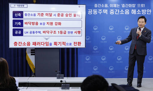 원희룡 국토교통부 장관이 11일 오후 서울 종로구 정부서울청사에서 공동 주택 층간 소음 해소방안을 발표하고 있다. 연합뉴스
