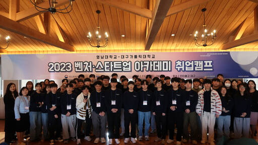 ‘2023 벤처·스타트업 아카데미 취업캠프' 참석자 단체사진. 메인비즈협회