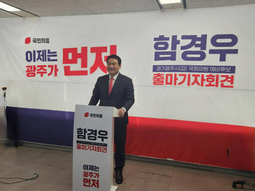 함경우 국민의힘 조직부총장이 12일 광주시청 프레스룸에서 제22대 총선 ‘경기 광주갑’ 출마를 공식 선언하고 있다. 한상훈기자