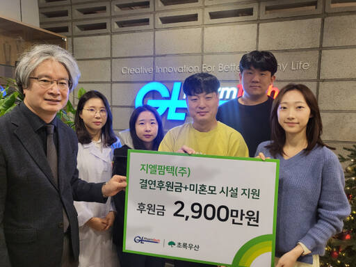 (왼쪽부터)12일 오전 10시 성남 지엘팜텍㈜ 본사에서 이충로 초록우산 어린이재단 경기지역본부장과 지엘팜텍 임직원들이 후원금 전달식 기념촬영을 진행하고 있다.