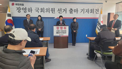 장영하 국민의힘 수정구 당협위원장이 12일 기자회견을 열고 국회의원 선거 출마를 선언하고 있다. 국민의힘 수정구 당협위원회 제공