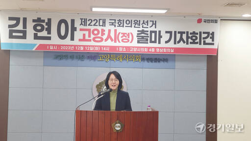 김현아 국힘 전 고양정 당협위원장이 12일 오후 2시 고양특례시의회 4층 영상회의실에서 출마기자회견을 열고 있다. 신진욱기자