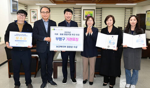 인천 부평구의 ‘부평형 지역사회 통합돌봄’ 사업이 장관상과 우수상을 잇따라 수상하면서 ‘복지 부평’의 위상을 세우고 있다. 부평구 제공