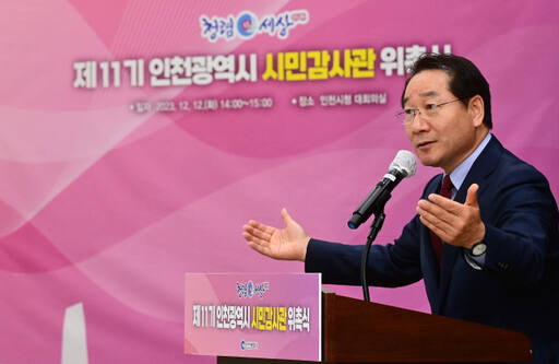 12일 인천시청 대회의실에서 열린 ‘제11기 인천시 시민감사관 위촉식’에서 유정복 시장이 인사말을 하고 있다. 시 제공