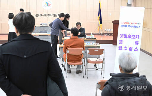 제22대 국회의원선거 예비후보자 등록 첫날인 12일 오전 인천 남동구선거관리위원회에서 예비후보자들이 후보등록을 하고 있다. 장용준기자