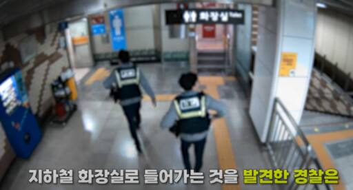 지난달 21일 파주에서 60대 점주 B씨를 흉기로 위협하고 달아난 30대 남성 A씨가 구파발역 화장실에서 검거되는 장면. 경찰청 유튜브