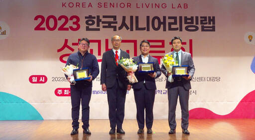 성남 시니어산업혁신센터가 ‘2023 한국시니어리빙랩 성과교류회’를 개최했다. 성남 시니어산업혁신센터 제공