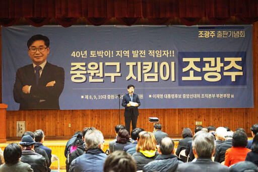 더불어민주당 조광주 전 경기도의원이 출판기념회를 열었다. 조광주 전 의원 제공