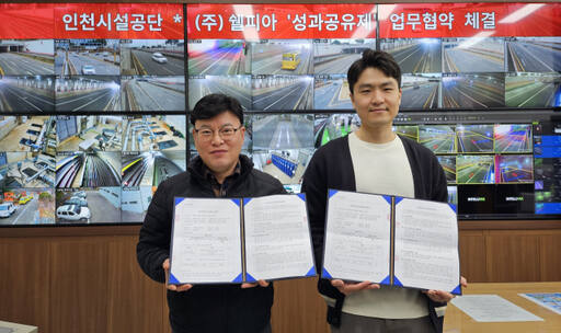 인천시설공단 영종도시기반사업단이 최근 제설제 생산 기업인 ㈜쉘피아와 성과공유제 협약을 했다. 인천시설공단 제공