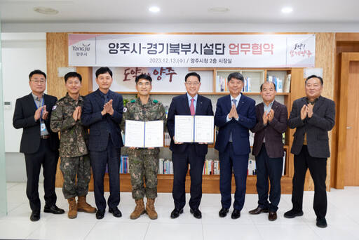 양주시와 국방시설본부 경기북부시설단이 13일 집무실에서 국공유지 교환사업을 위한 업무협약을 체결한 뒤 기념촬영을 하고 있다. 양주시 제공