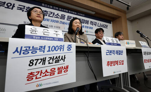 6일 오전 서울 종로구 경제정의실천시민연합에서 열린 층간소음 민원 접수현황 분석발표 기자회견 모습./연합뉴스