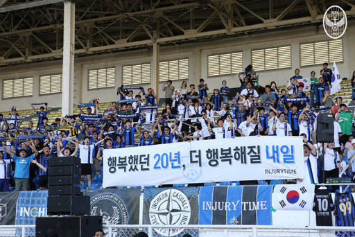 13일 필리핀 마닐라의 리잘 메모리얼 스타디움에서 열린 2023-2024 ACL 조별리그 G조 6차전에서 인천 유나이티드의 원정 팬들이 응원을 하고 있다.인천 유나이티드 제공