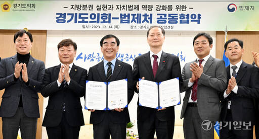 14일 오전 경기도의회 의장 접견실에서 열린 '경기도의회-법제처 공동협약'에서 염종현 경기도의회 의장, 이완규 법제처장 등이 기념촬영을 하고 있다. 이번 협약에는 지방분권 실현과 자체법제 역량 강화를 위한 내용이 담겼다. 김시범기자