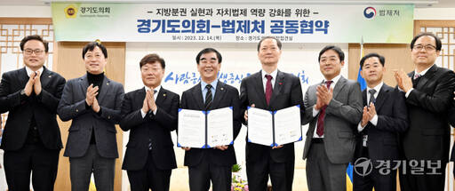 14일 오전 경기도의회 의장 접견실에서 열린 '경기도의회-법제처 공동협약'에서 염종현 경기도의회 의장, 이완규 법제처장 등이 기념촬영을 하고 있다. 이번 협약에는 지방분권 실현과 자체법제 역량 강화를 위한 내용이 담겼다. 김시범기자