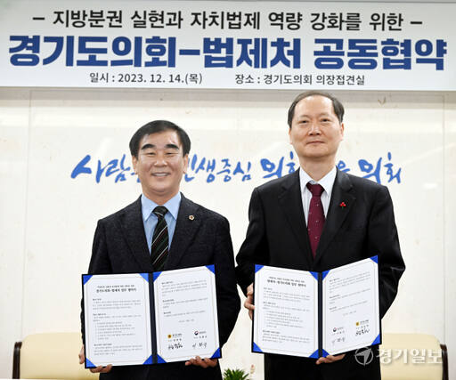 14일 오전 경기도의회 의장 접견실에서 열린 '경기도의회-법제처 공동협약'에서 염종현 경기도의회 의장, 이완규 법제처장 등이 기념촬영을 하고 있다. 이번 협약에는 지방분권 실현과 자체법제 역량 강화를 위한 내용이 담겼다. 김시범기자