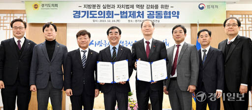 14일 오전 경기도의회 의장 접견실에서 열린 '경기도의회-법제처 공동협약'에서 염종현 경기도의회 의장, 이완규 법제처장 등이 기념촬영을 하고 있다. 이번 협약에는 지방분권 실현과 자체법제 역량 강화를 위한 내용이 담겼다. 김시범기자