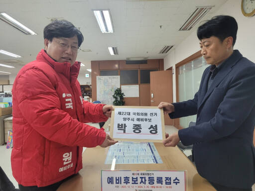박종성 전 양주자원봉사센터장이 14일 선관위에 예비후보 등록을 하고 있다. 박종성 예비후보 제공