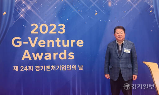 김성일 멜콘㈜ 대표이사가 14일 경기도경제과학진흥원 광교홀에서 열린 ‘제24회 경기벤처기업인의날’ 행사에서 경기 우수 벤처기업 경기도지사 표창을 받은 뒤 기념촬영을 하고 있다. 박용규기자