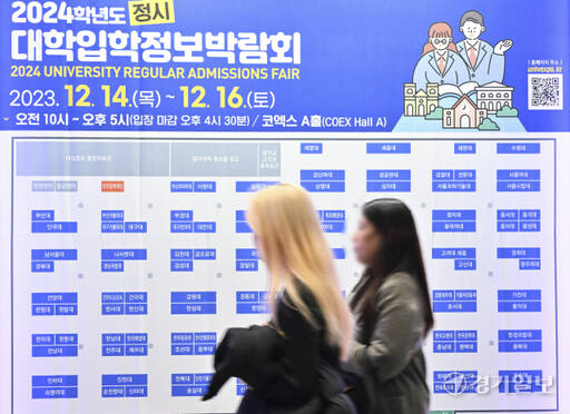 정시 입시 시즌을 맞춰 찾아온 대입학정보박람회 [포토뉴스]