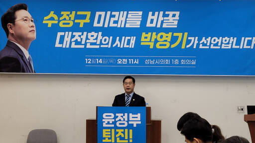 박영기 전 한국공인노무사회 회장이 더불어민주당 성남 수정구 예비후보 등록을 완료하고 출마를 선언하고 있다. 박영기 예비후보 제공