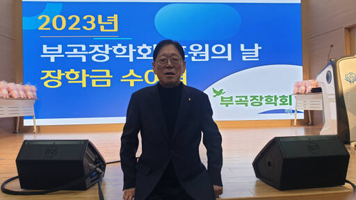 신동교 의왕 부곡장학회 이사장. 임진흥기자