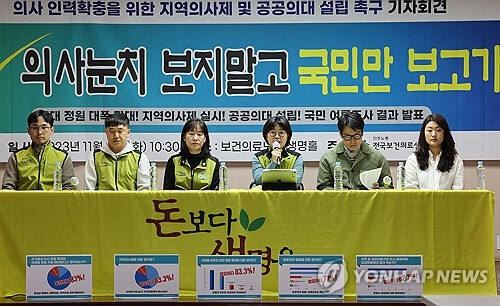 지난달 21일 서울 영등포구 전국보건의료산업노동조합에서 열린 '의사인력 확충 및 지역의사제 도입·공공의대 설립 촉구 기자회견'에서 나순자 보건의료노조 위원장이 의대정원, 지역의사제, 공공의대 설립 등 국민여론조사 결과를 발표하고 있다. 연합뉴스 제공