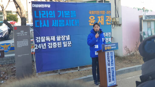 더불어민주당 윤재관 예비후보가 17일 의왕시 고천동 고천리 3·1운동 만세 시위지에서 내년 4월 실시될 제22대 총선 의왕·과천 지역 출마를 선언하고 있다. 임진흥기자