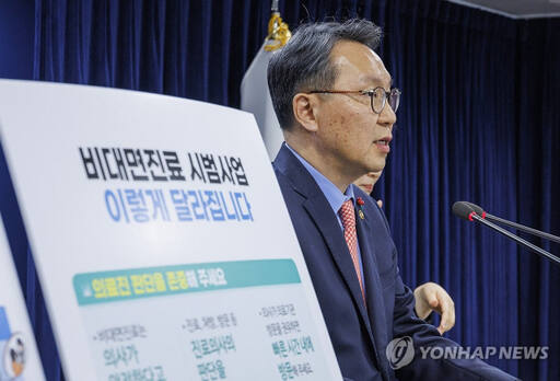 박민수 보건복지부 제2차관이 지난 1일 정부서울청사에서 브리핑을 열고 비대면진료 시범사업 보완방안을 발표했다. 연합뉴스