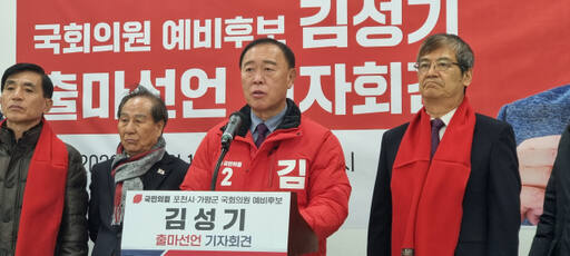 [총선 나도 뛴다] 김성기 전 가평군수 포천·가평 출마선언