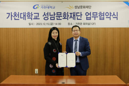 문화․예술과 교육․연구 분야의 교류를 통한 지역사회 공헌과 문화예술 발전을 위한 업무협약을 체결했다. 가천대학교 제공
