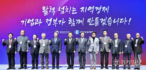 지역 경제 활성화를 위한 정부·대한상공회의소 합동 포럼 [포토뉴스]