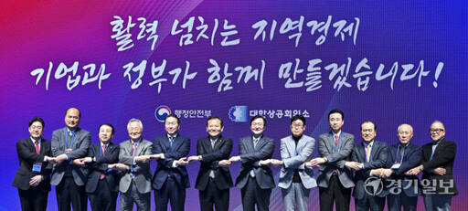지역 경제 활성화를 위한 정부·대한상공회의소 합동 포럼 [포토뉴스]